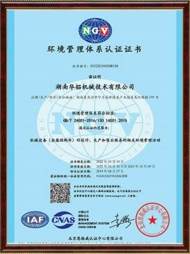 環(huán)境管理體系認證證書